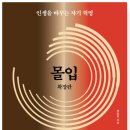 몰입