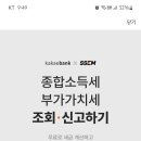 카카오뱅크 세금계산 서비스 세무사법위반여부 검토 요청 이미지