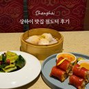 모아광장 | 상하이 점도덕 웨이팅 없는 곳 | 백옥광장점 후기(메뉴, 가격)