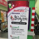 홈플러스(주) 고양터미널점