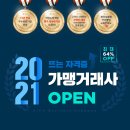 59세에 가맹거래사를 취득한 이유