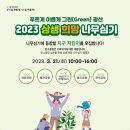 희망나무심기6 이미지