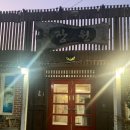 장원돈명가 | [천안 삼거리] 쭈꾸미볶음이 맛있는 집 “장원명가” 내돈 내산후기