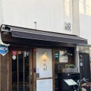 중앙파출소 | 대구 동성로 라멘 맛집 ‘마코토’ 츠케멘 맛집 웨이팅 없었던 후기