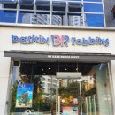 배스킨라빈스청수점 이미지