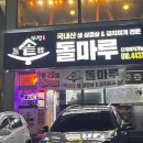 솥돌마루 이미지