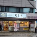 육부자정육점