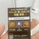 서머너즈 워 틀별쿠폰 쓸사람 써랏 이미지