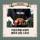 이장군 족발⦁보쌈 로고