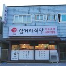 도봉삼거리식당