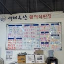 산지직송 해산물 운암동 맛집 서해수산활어직판장 운암점 광주굴찜
