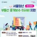 '청년 이사비 최대 40만원' 지원…올해 달라진 점은? 이미지