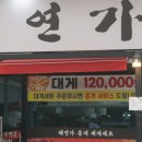 3921 | 생방송 투데이 3921회 12월 29일 맛있는 퇴근 "오늘은 제철 대게찜 세트" 가게 '해연가' 소개