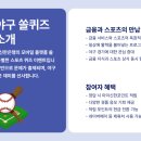 신한 쏠야구 쏠퀴즈 5월 30일 정답 신한은행은 공식...통해 2025 신한 SOL Bank KBO 리그 ‘집관 인증...