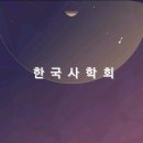 🔮한국사학회 신입생 모집 홍보🔮 이미지