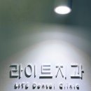 동대문치과의원 이미지
