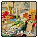 세종 천원마트, 세종 행사마트 저렴한식자재 ‘퍼주고 또 퍼주는집’