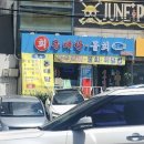 생우럭탕물회