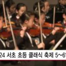 2024클래식축제 이미지