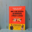 매출 10배 올려주는 상세페이지 기획과 디자인 / 조해윤, 임헌수 / 이코노믹북스