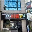 오쓰바불
