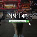 생활속기본한자 | 상하이 예원 고덕지도 한자 밤에 가볼만한 곳