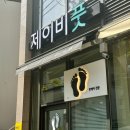 제이비풋