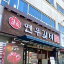 연우소곱창 | 두정동 신상맛집 참숯구이 소곱창집 &#34;연우갈비&#34; 솔직후기🐥 (양념 소갈비살/마늘양념 소곱창/계란파밥)