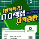 ITQ 엑셀 자격증반 이미지