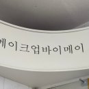 메이크업바이메이