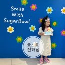 창원 아이와 가볼만한 곳, 키즈 베이킹 스튜디오 슈가볼 진해점 이용 후기