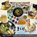 남포삼계탕 | 복날 몸보신 여기 안가면 어디가요 남포네 광주 백숙추천