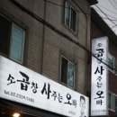 곱창사주는오빠 이미지