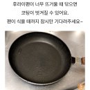 까맣게 탄 후라이팬 닦는 방법 이미지