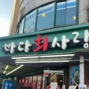홍대 방어 최고 맛집 웨이팅 후기 바다회사랑 2호점