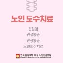 한국관광대학부설노인전문병원 이미지