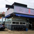 의흥휴게소 이미지