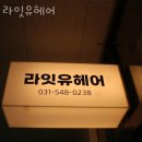 라잇유헤어 이미지