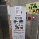 평촌 한식뷔페 후기 | 사계절 한식뷔페 |