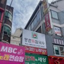 등촌샤브칼국수등촌역점 이미지