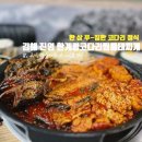 한계령코다리찜동태찌개 이미지