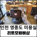 리트모 바버샵 네이버블로그
