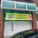 이진돼지찌개 이미지