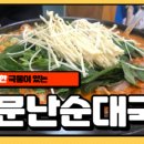 정든소문난순대국 이미지