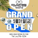 이노티안경 문지점