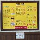 장골식당
