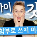오마이갓(Oh My God) 네이버블로그