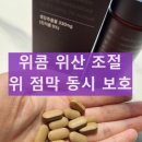 위콤 효능 케토놀 내돈내산 후기 효능과 주의사항 위 건강
