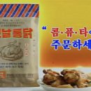 전설의 옛날통닭 이미지