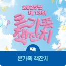 하반기 학생 학부모 독서문화프로그램(학교밖청소년 나만의 캐릭터 웹툰) | 2025년 제13회 온가족책잔치 책멍BOOK TALK, 우리가 간다!